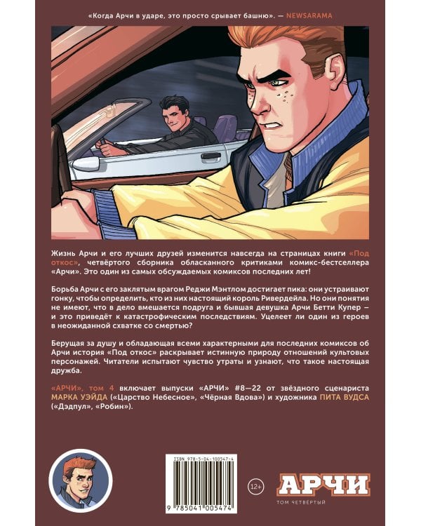 Арчи. Том 4