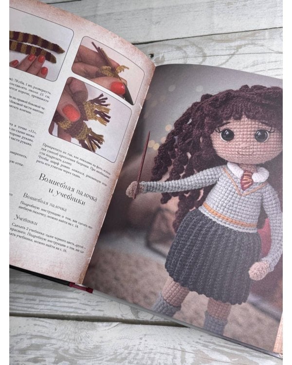 MAGICгуруми. 8 игрушек крючком по мотивам «Гарри Поттера». Проект амигуруми