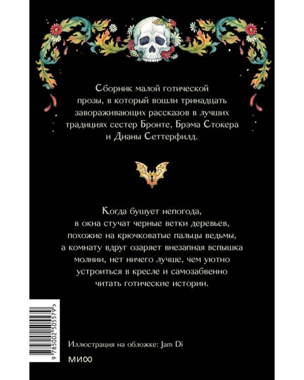 Страшные истории для бессонной ночи