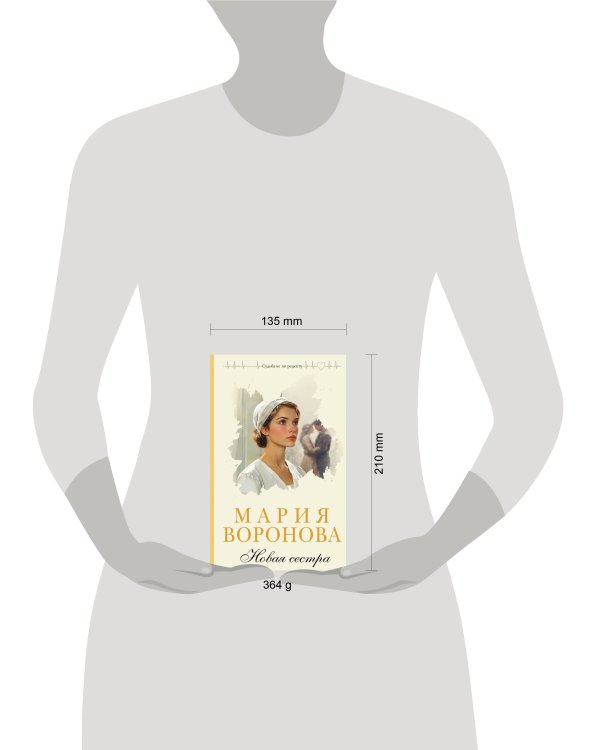 Новая сестра