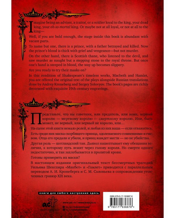 Гамлет. Макбет = Hamlet. Macbeth