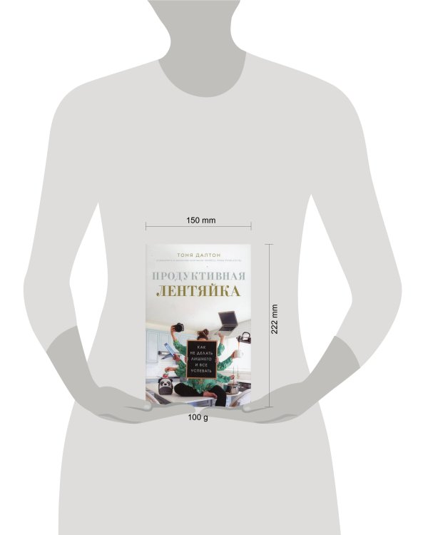 Продуктивная лентяйка: как не делать лишнего