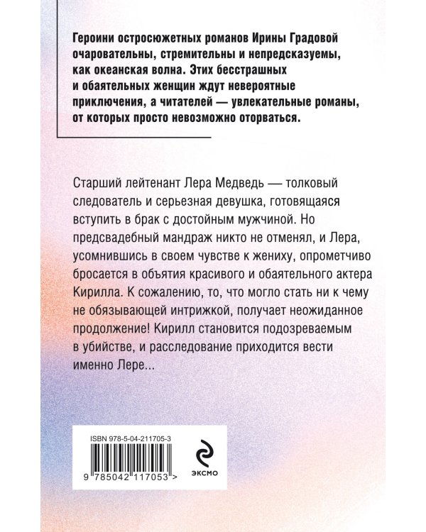 Смерть под занавес