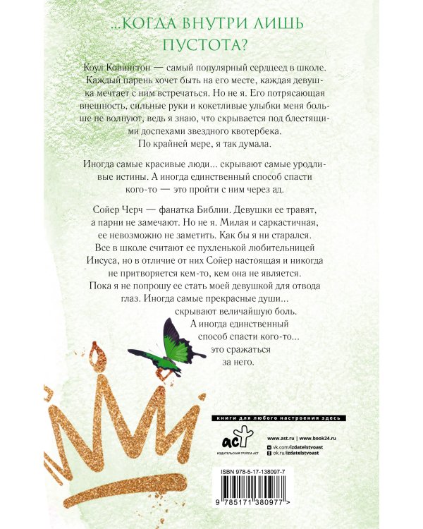 Безжалостный рыцарь