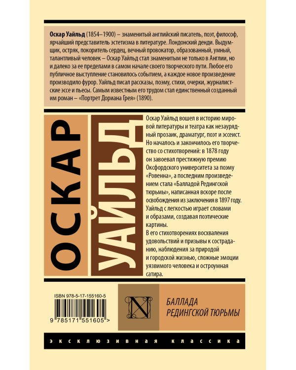 Баллада Редингской тюрьмы