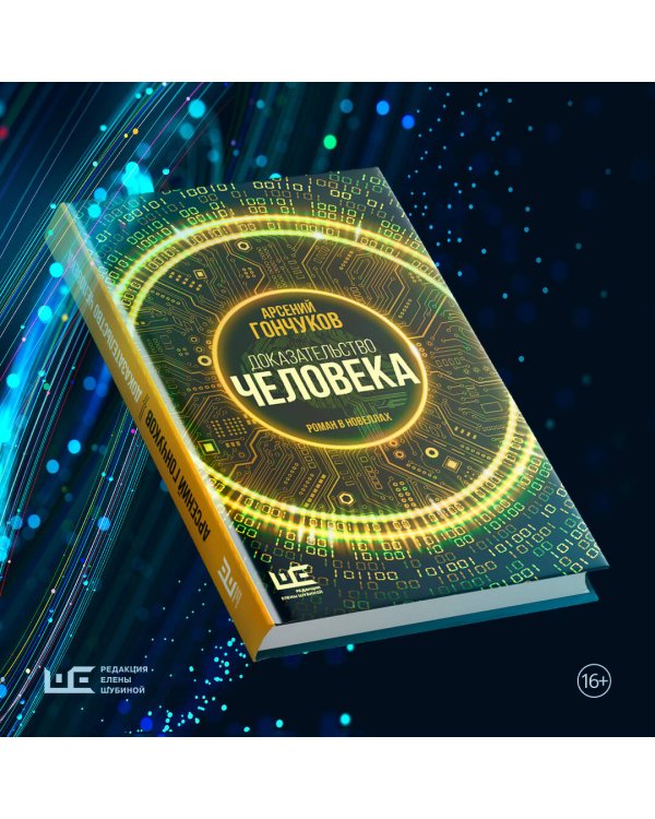 Доказательство человека