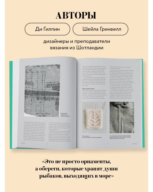 Традиционные узоры Гернси. Полное практическое руководство