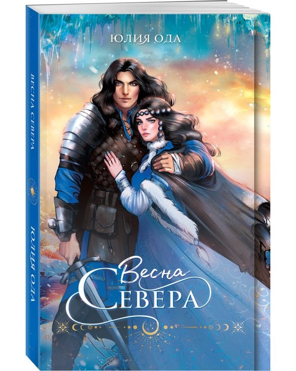 Весна севера