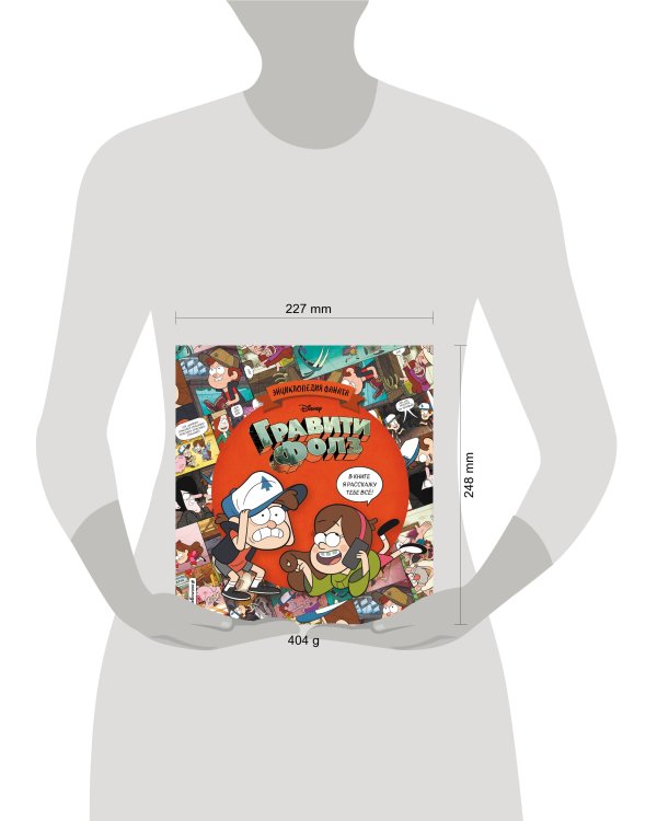 Гравити Фолз. Энциклопедия фаната