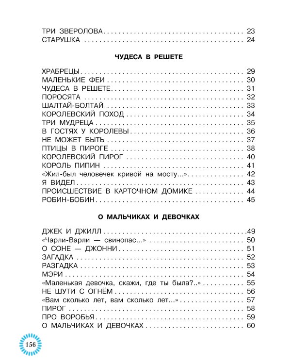 Весёлые стихи и песенки