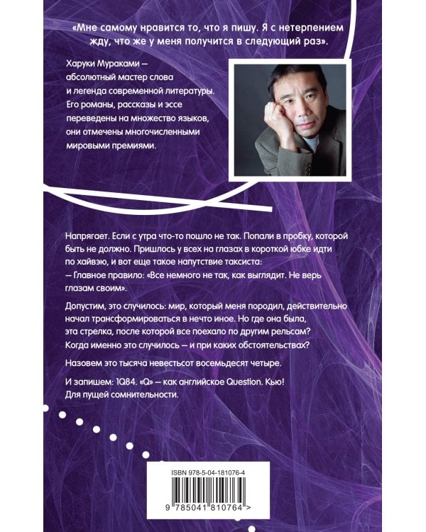 1Q84. Тысяча Невестьсот Восемьдесят Четыре. Кн. 1. Апрель - июнь