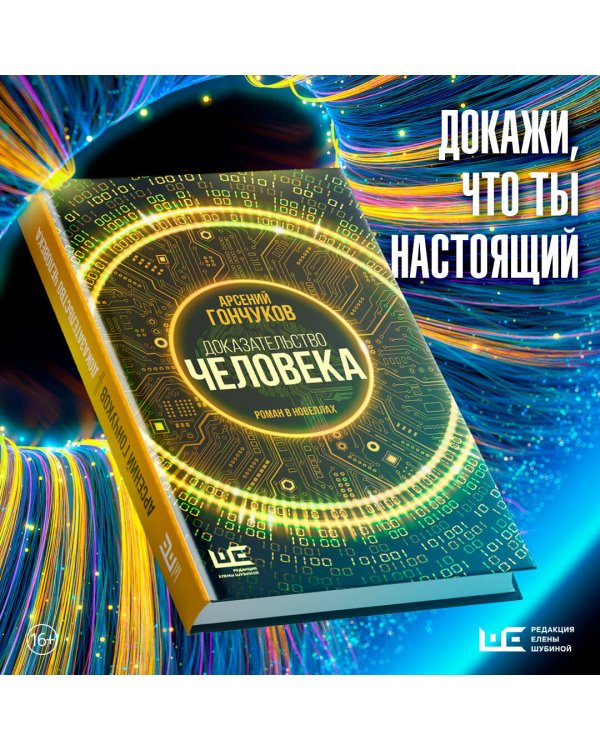 Доказательство человека