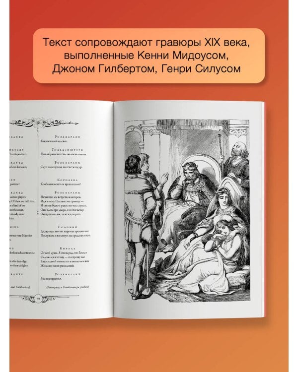 Гамлет. Макбет = Hamlet. Macbeth