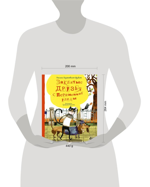 Заклятые друзья с Переменной улицы