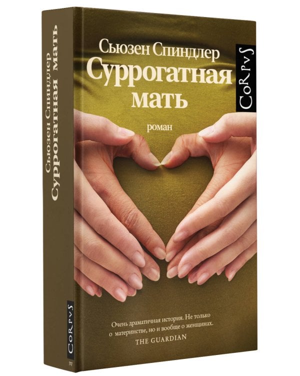 Суррогатная мать