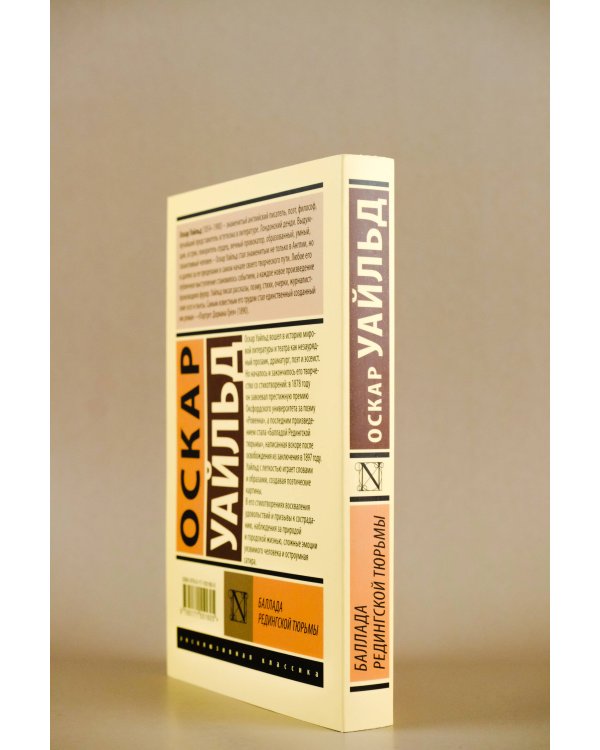 Баллада Редингской тюрьмы