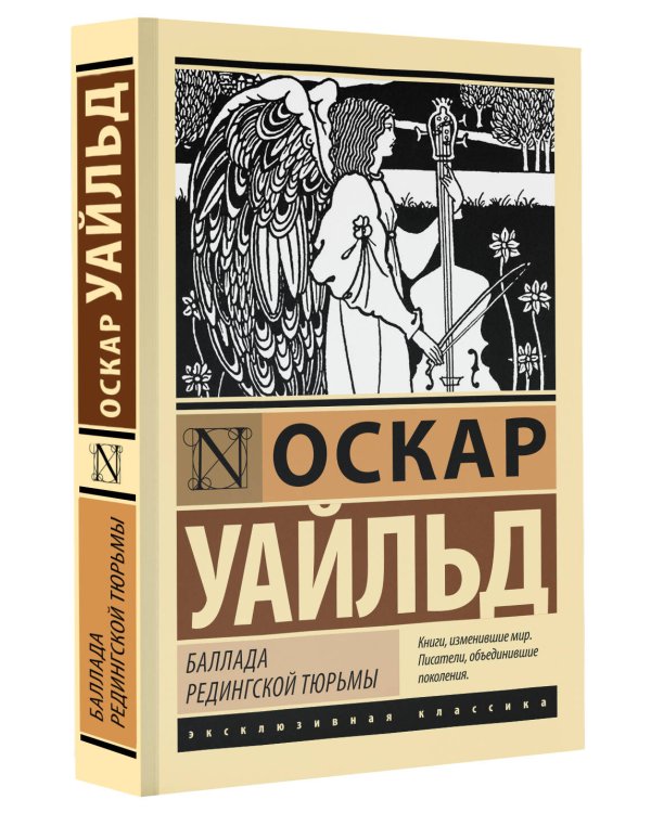 Баллада Редингской тюрьмы