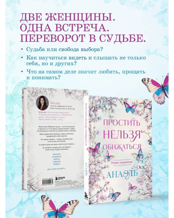 Простить нельзя обижаться. Роман-откровение