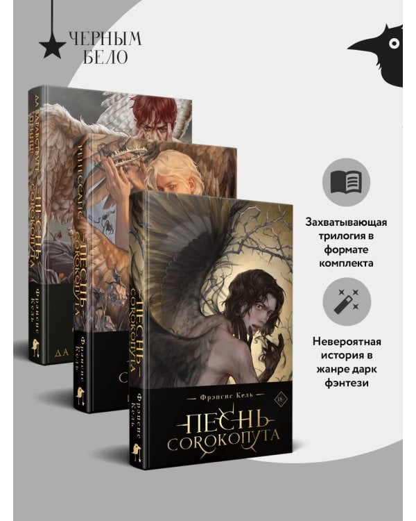 Комплект "Песнь Сорокопута" (коллекционное издание: 1-3)