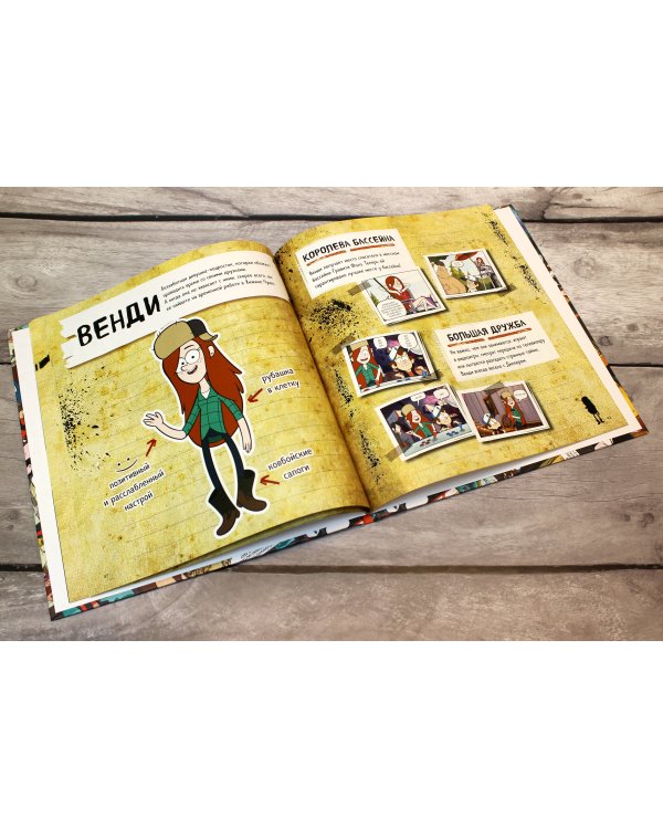 Гравити Фолз. Энциклопедия фаната