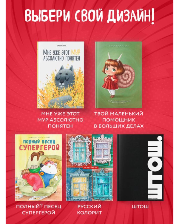 Полный песец супергерой. Ежедневник недатированный (А5, 72 л.)