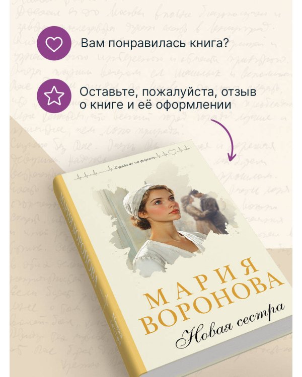 Новая сестра