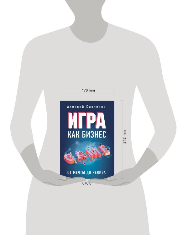 Игра как бизнес. От мечты до релиза