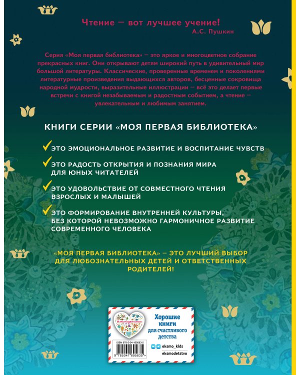 Малахитовая шкатулка. Сказы (ил. М. Митрофанова)