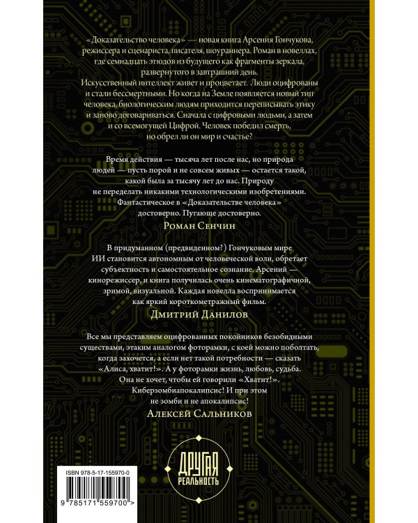 Доказательство человека