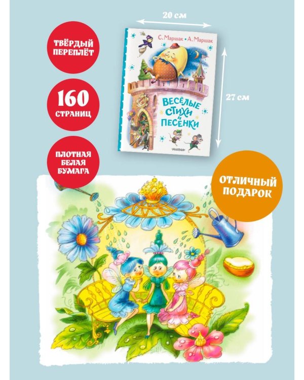 Весёлые стихи и песенки