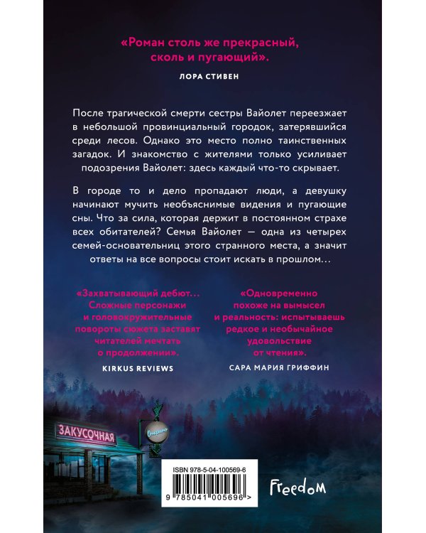 Пожирающая Серость (#1)