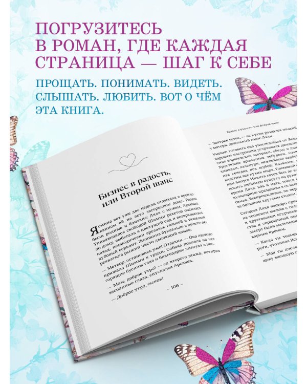 Простить нельзя обижаться. Роман-откровение