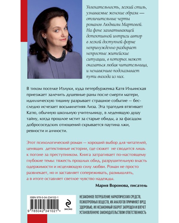 Посмотри в ее глаза