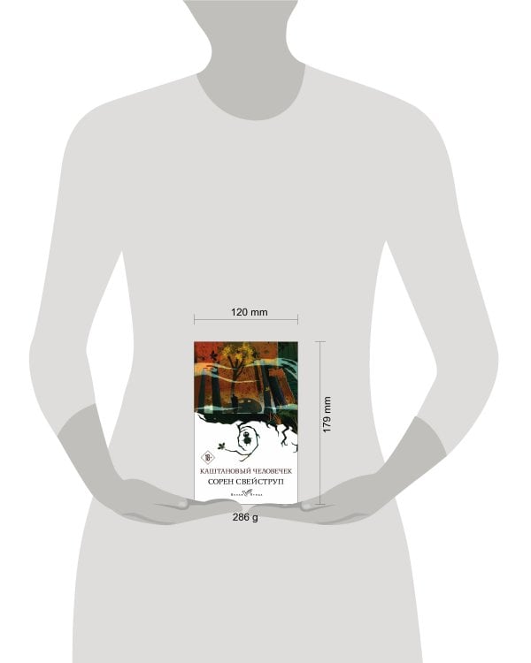 Каштановый человечек