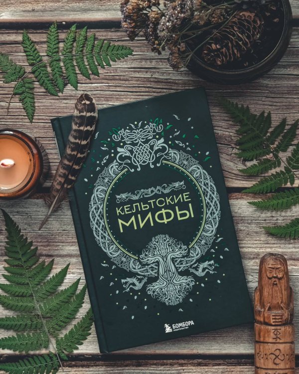 Кельтские мифы