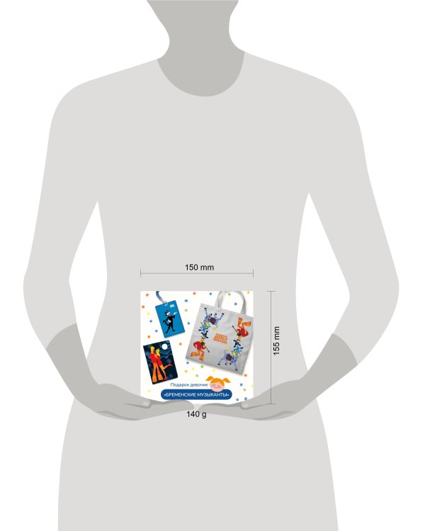 Подарок для девочки. Набор Бременские музыканты (картхолдер, шоппер, обложка на паспорт)