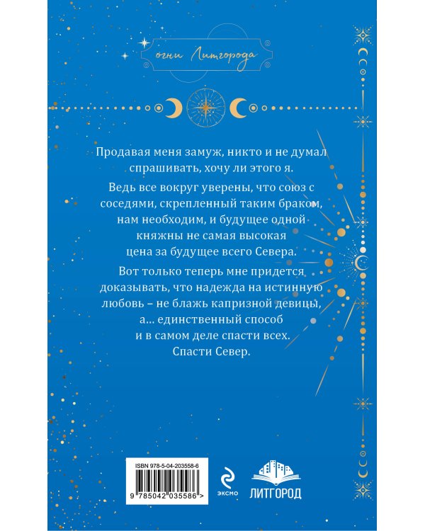 Весна севера