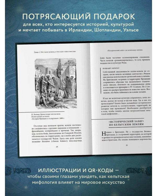 Кельтские мифы