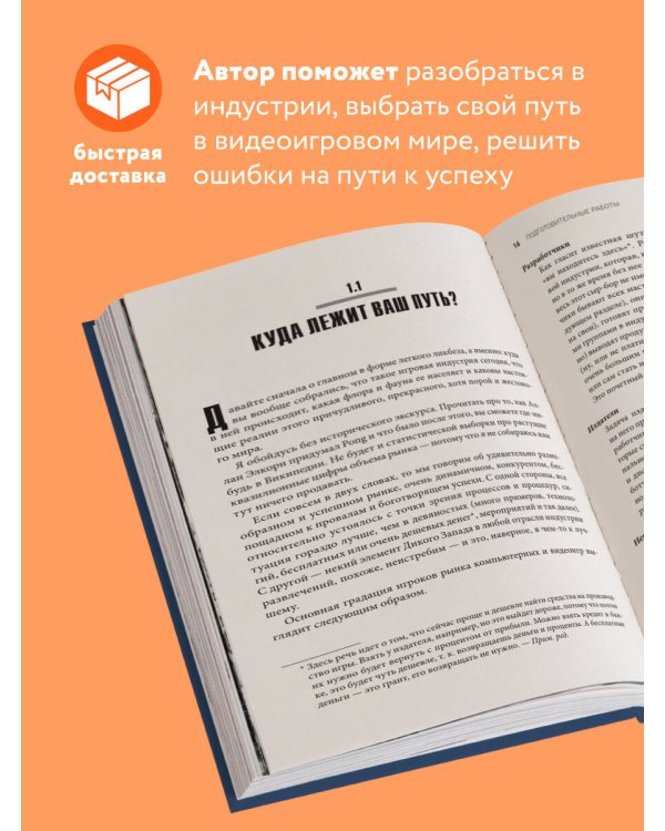 Игра как бизнес. От мечты до релиза