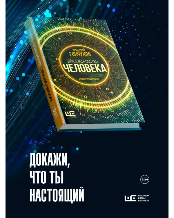 Доказательство человека