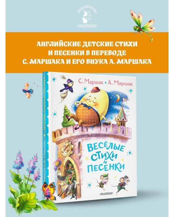 Весёлые стихи и песенки