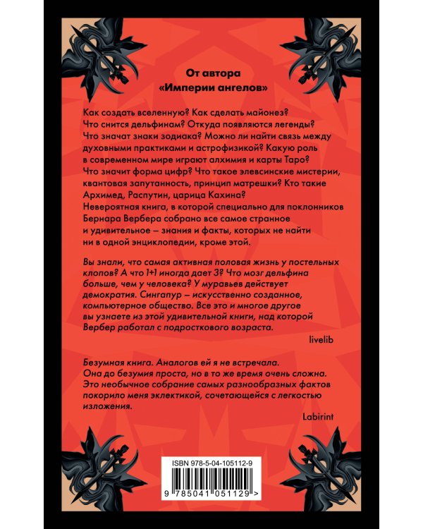 Энциклопедия абсолютного и относительного знания