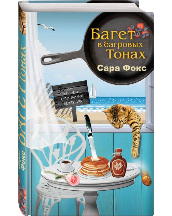 Багет в багровых тонах