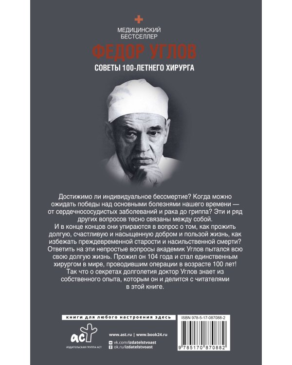 Советы столетнего хирурга