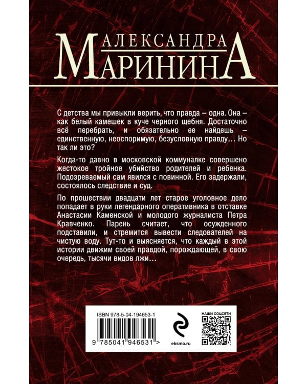 Другая правда