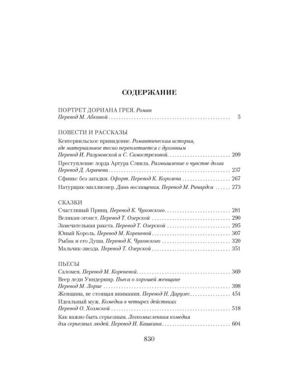 МалоеСобраниеСочинений Уайльд , (Азбука,АзбукаАттикус, 2014), 7Б, c.832