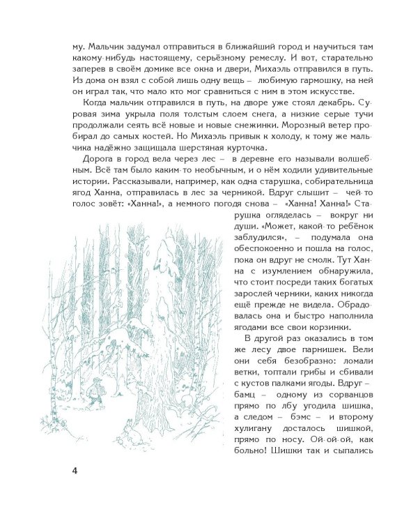 Ученик гномов (ил. Ф. Баумгартена)