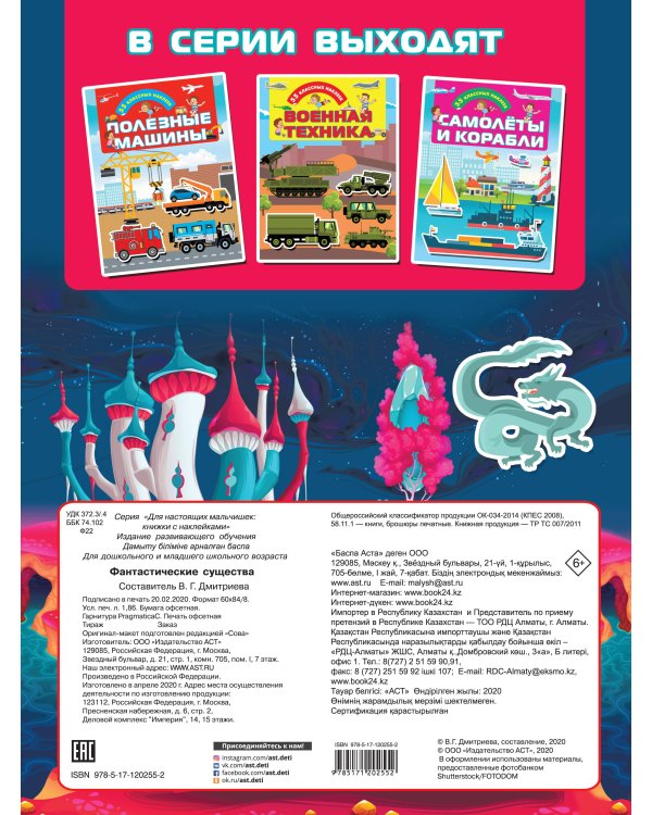 Фантастические существа