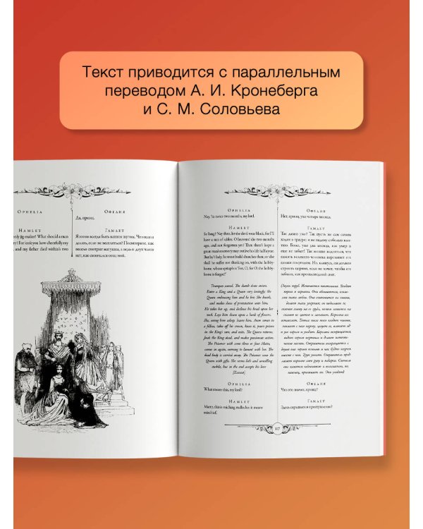 Гамлет. Макбет = Hamlet. Macbeth