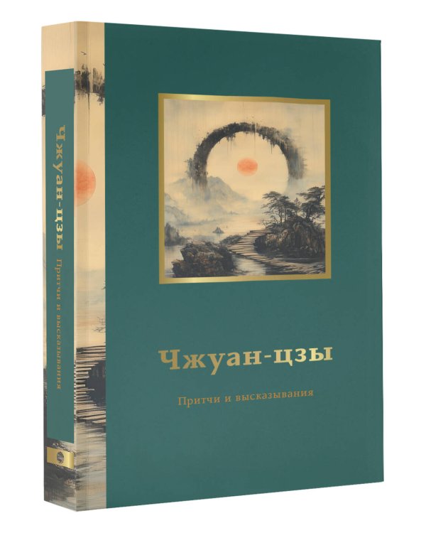 . Притчи и высказывания